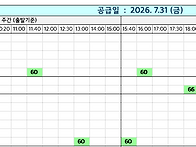 7월 31일 배차 예정