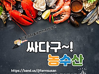 왕게수산밴드 싸다구 농수..