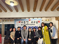 이봉민교수님 간담회