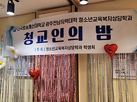 청교인의 밤