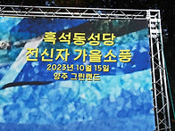 23년본당 전신자 가을 소..
