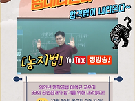 부동산공법-농지법 라이브..
