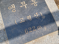 고령산 QRP운용기
