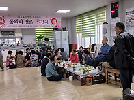 동외리 경로 효 잔치