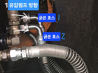 주행모터 유압호스 교체후..