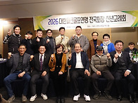 2026년 총회 및 신년교례회