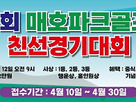 매호파크골프장 제7회친선경기대회