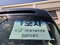 제3회 국제파크골프한일교류대회