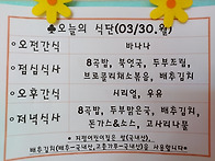 3월30일 식단