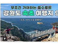 Re: 속초에서 즐겁게 지내..
