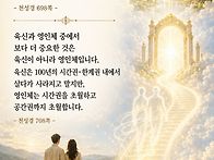 죽음은 제3의 인생..