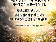 핍박이 있고 반대..