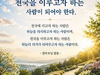 천국에 가고자 하..