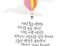 가장 좋은 생각은..