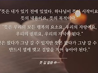 뜻은 내가 있기전..