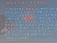 천일국 시대의 우..