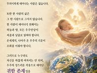 귀한 존재!