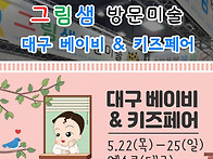 2025 대구 베이비..