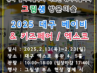 2025 대구 베이비..