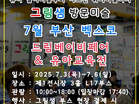 2025년 부산 드림..