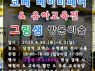 2026 코엑스 코베..
