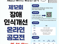2025 제12회 장애..