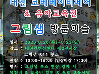 2026 대전 코베 ..