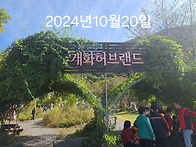 2024년10월20일경로당 안..