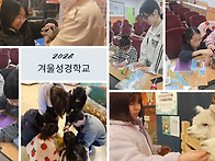 아동부 겨울성경학교 이야..