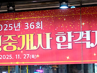 2025년 합격자 파티 (만..