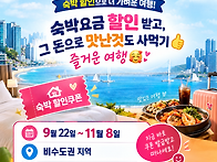 숙박세일페스타(9/22~11..