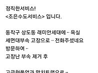 동작구사당동 세면대수도폽..