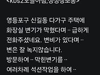 영등포신길동 변기막힘뚫음..