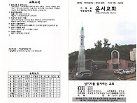 10월 첫째주 주보