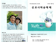선교사 파송예배 주보