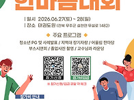 🌟 2026 한마..