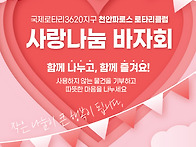 2025-26년 파로스 바자회