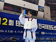 제12회 태권도원배..