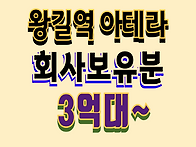 왕길역 아테라 아파트 분양..