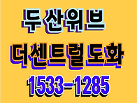 인천 도화동 아파트 매매 ..