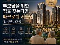 부모님을 위한 집을 찾는다..