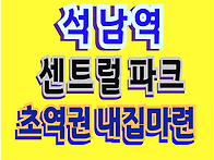 인천 서구 석남동 아파트 ..