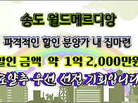 송도 월드메르디앙 아파트..