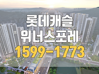 오산 롯데캐슬 위너스포레..