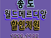 송도 아파트 매매 월드메르..