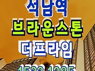 석남동 브라운스톤 더프라..