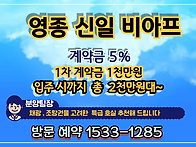 영종도 신일 비아프 크레스..