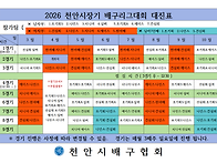 2026 천안시장기 ..