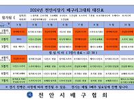 2024 천안시장기 ..