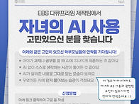 📣 EBS ＜다..
